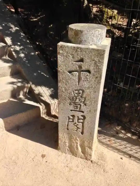 豊国神社 (広島県)