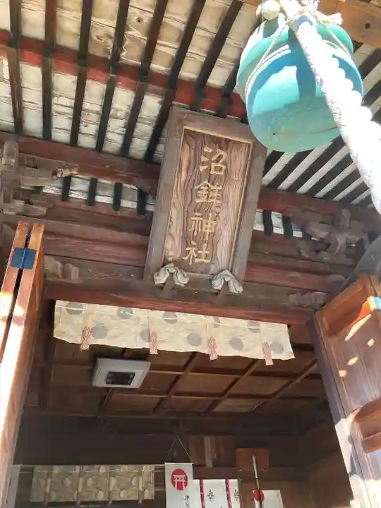 沼鉾神社(栃木県)