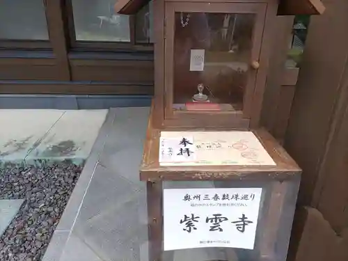 紫雲寺(福島県)