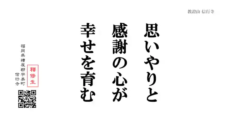 信行寺の御朱印