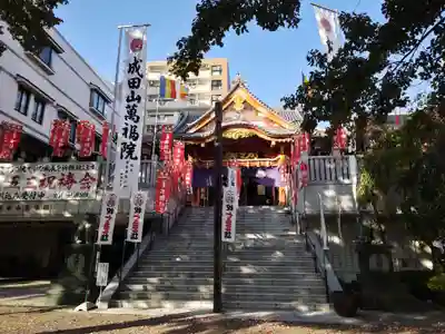 成田山 萬福院の本殿・本堂