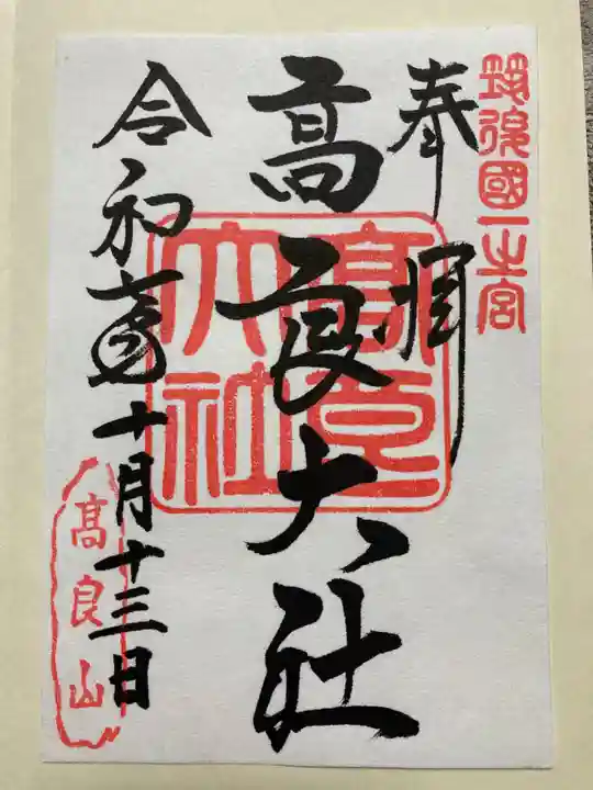 高良大社(福岡県)