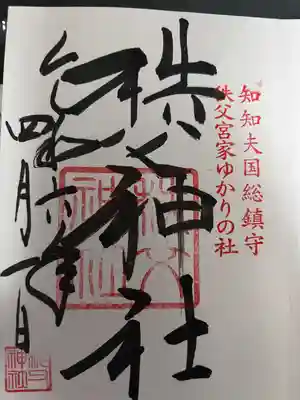 秩父神社(埼玉県)