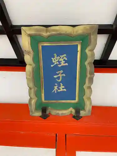 生田神社(兵庫県)