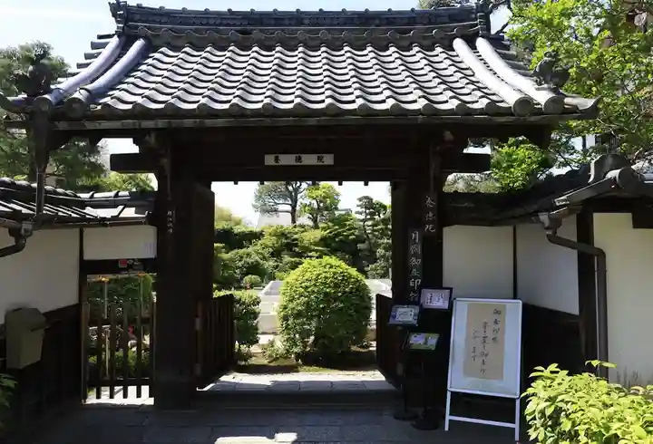 養徳院(京都府)