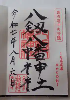 通常御朱印直書きしていただきました🎶