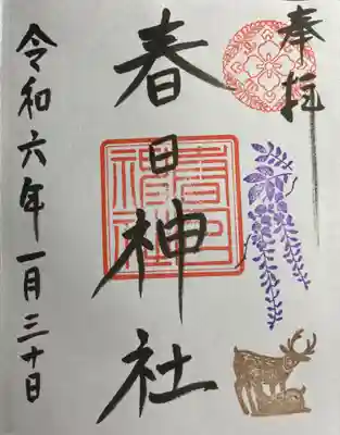 三田春日神社(東京都)