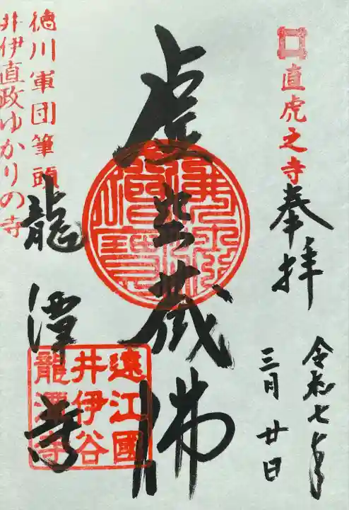 龍潭寺(静岡県)