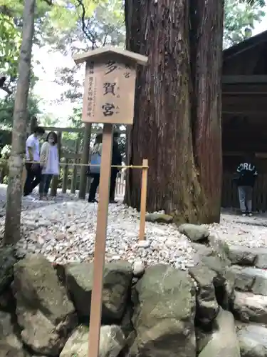 伊勢神宮外宮（豊受大神宮）の建物その他