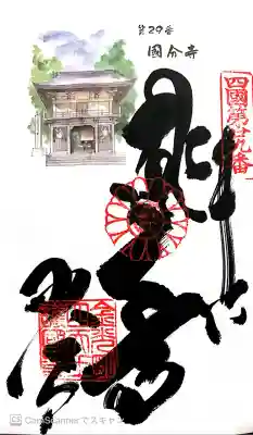 初高知。お遍路第29番礼所。ごめん駅からバス。29、30、土佐一宮神社(隣) →31。