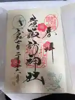 札幌諏訪神社の御朱印