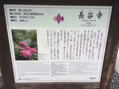 長谷寺の歴史
