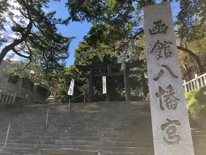 函館八幡宮のその他建物