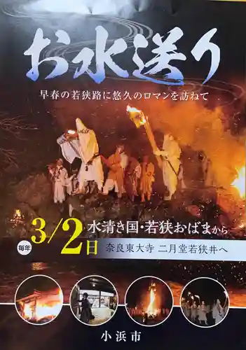 若狭神宮寺のその他建物