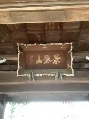 永泉寺のその他建物