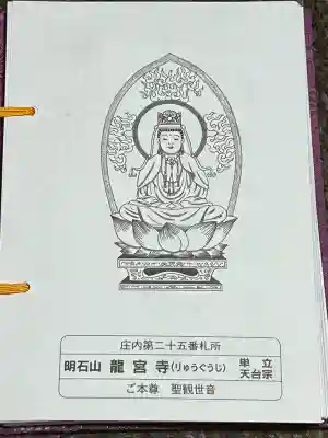 明石山 龍宮寺(山形県)