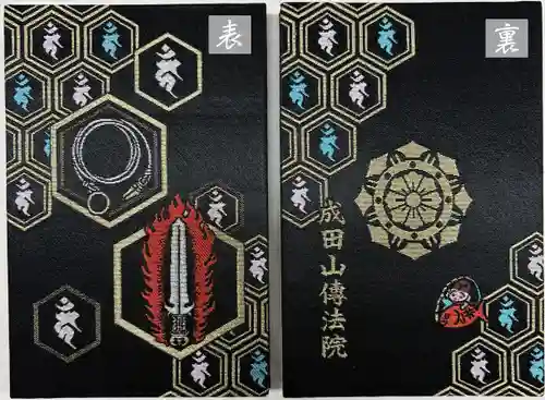 八王子成田山傳法院(東京都)