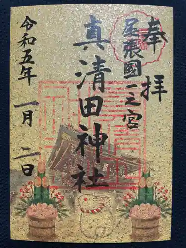 真清田神社の御朱印