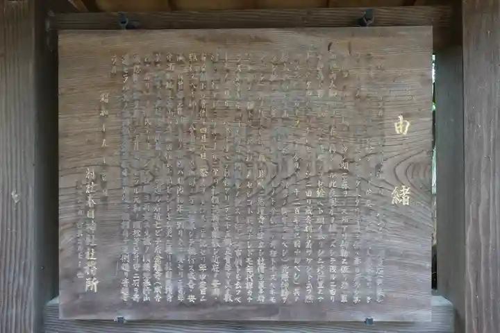 成合春日神社の歴史