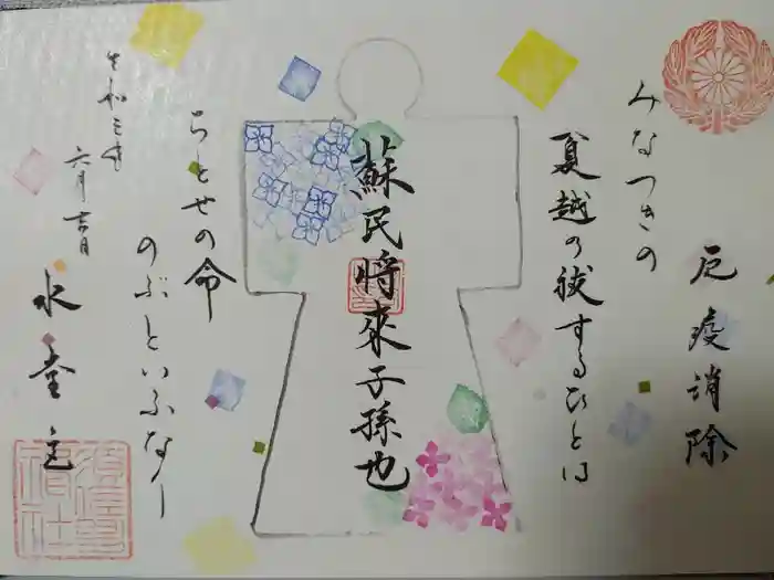 水堂須佐男神社の御朱印