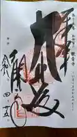 今熊野観音寺の御朱印