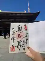 増上寺の御朱印