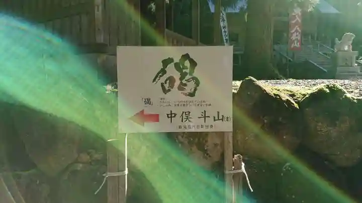 八海神社のその他建物