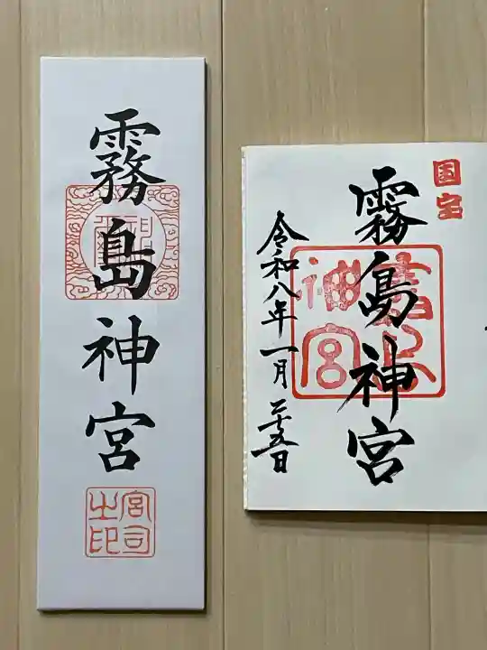 霧島神宮の御朱印