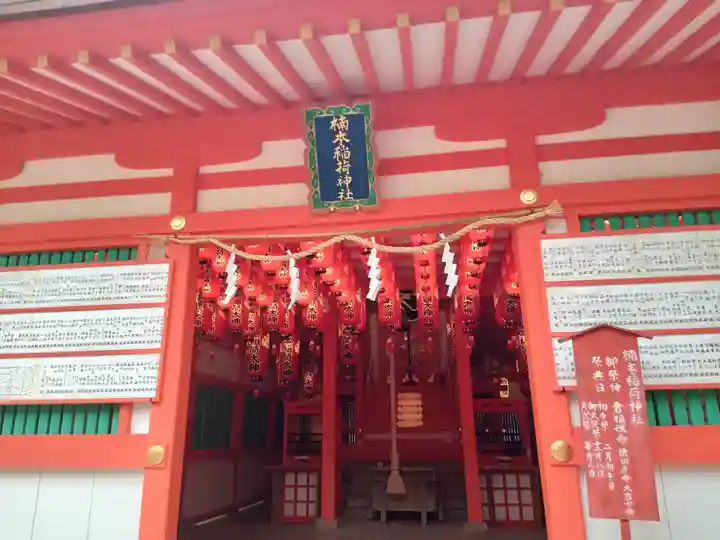 楠本稲荷神社(湊川神社末社)(兵庫県)