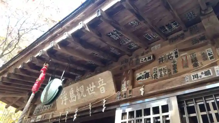 浮島観音堂(群馬県)