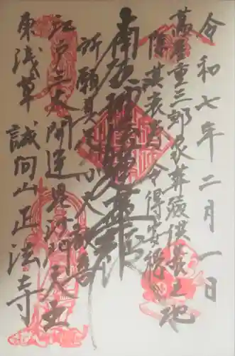 正法寺(東京都)