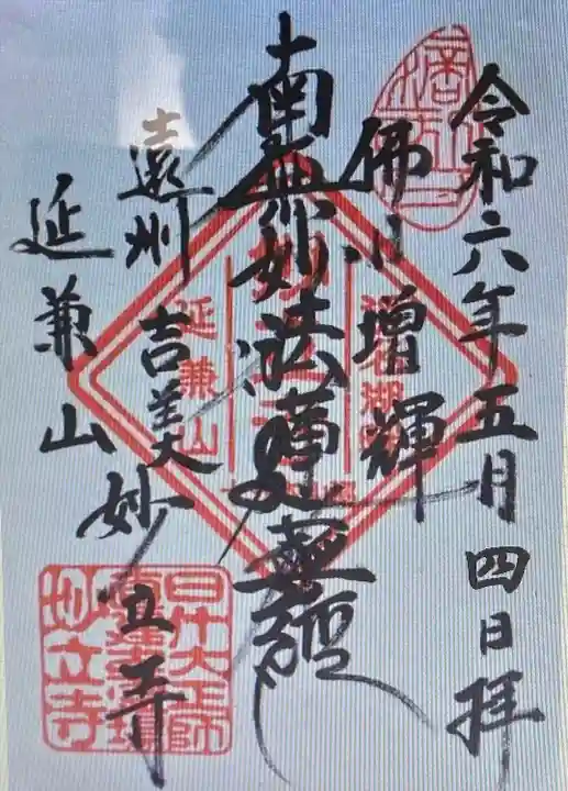 妙立寺(静岡県)