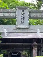 那須温泉神社(栃木県)