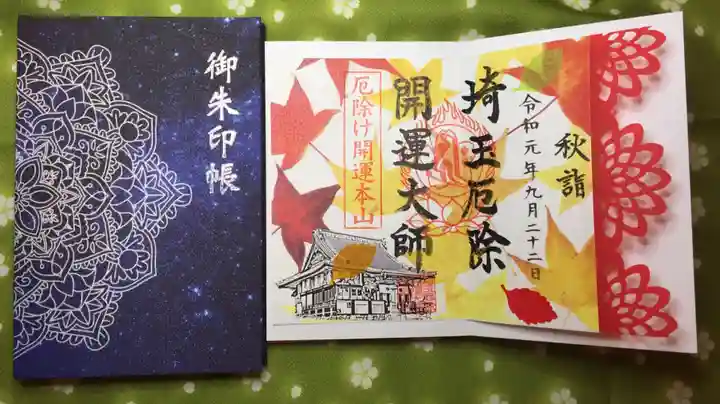 埼玉厄除け開運大師・龍泉寺(切り絵御朱印発祥の寺)の授与品その他