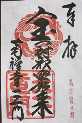 臨済宗 南禅寺派 大本山 南禅寺三門
本尊 宝冠釈迦如来坐像