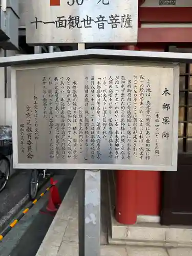 本郷薬師堂(東京都)