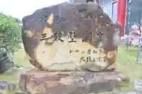 牟婁大辯才天の{uncategorized: "未分類", other: "その他", undefined: "問題あり", building: "その他建物", grave: "お墓", sacred_gate: "鳥居", guardian: "狛犬", statue: "像", buddha: "仏像", history: "歴史", nature: "自然", garden: "庭園", animal: "動物", pagoda: "塔", temizu: "手水舎", mountain_gate: "山門・神門", sanctuary: "本殿・本堂", subordinate: "末社・摂社", art: "芸術", scenery: "景色", jizo: "地蔵", ema: "絵馬", goshuin: "御朱印", omikuji: "おみくじ", items: "授与品その他", amulet: "お守り", goshuincho: "御朱印帳", eats: "食事", festival: "お祭り", votive_dance: "神楽", shichigosan: "七五三参", wedding: "結婚式", experience: "体験その他", initially: "初詣", around: "周辺", anti_infection: "感染症対策"}