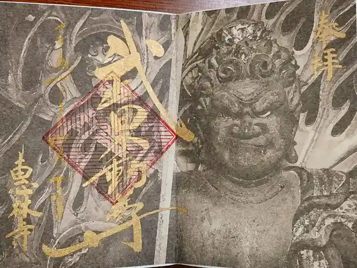 恵林寺の御朱印