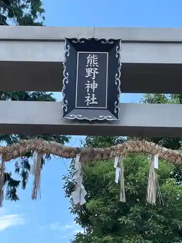 熊野神社のその他建物