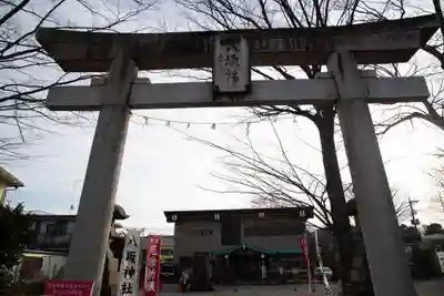 日野八坂神社の鳥居