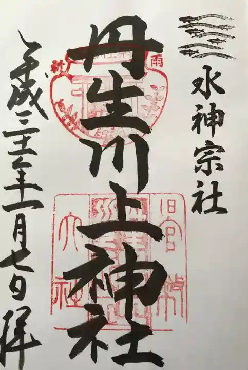 丹生川上神社(下社)の御朱印