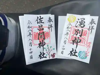 湧別神社(北海道)