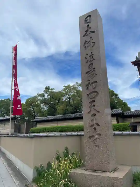 四天王寺(大阪府)