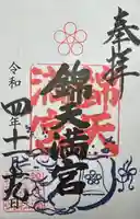 錦天満宮(京都府)