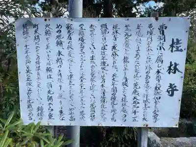 桂林寺(京都府)