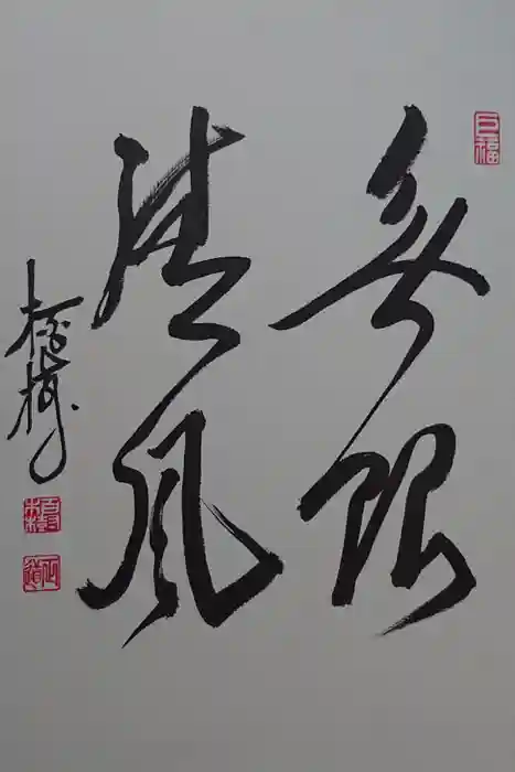 建長寺の御朱印