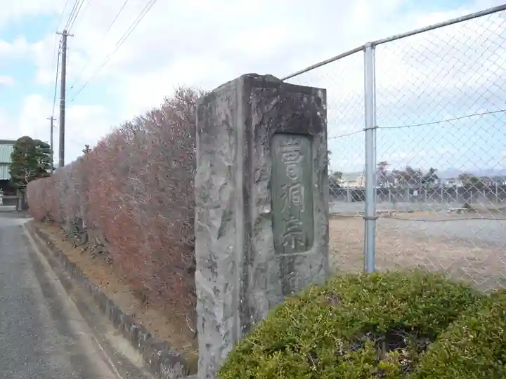 宗繁寺(神奈川県)