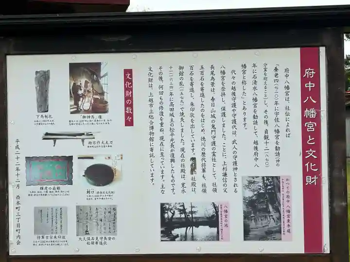 府中八幡宮(新潟県)