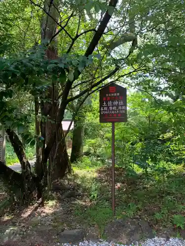 土佐神社の歴史