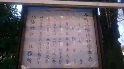 本町南町八幡神社のその他建物